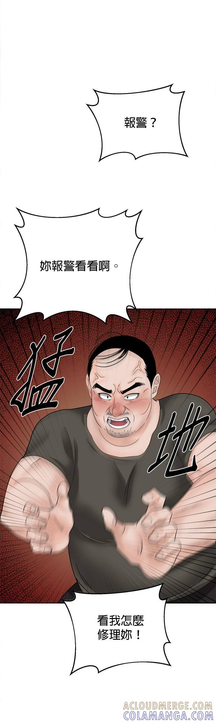 上司的味道 第2话 第37页