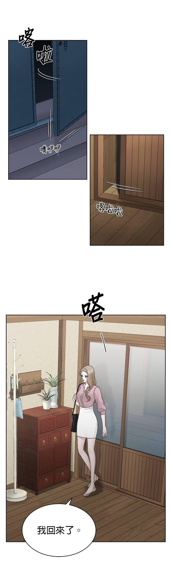 上司的味道 第2话 第18页