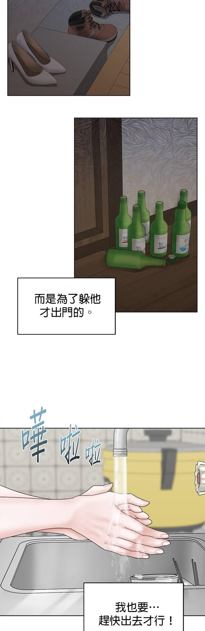 上司的味道 第2话 第27页