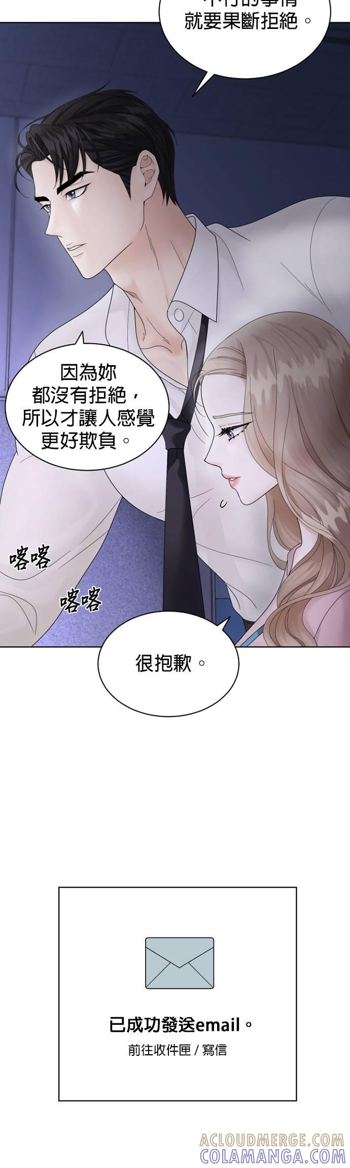 上司的味道 第2话 第13页