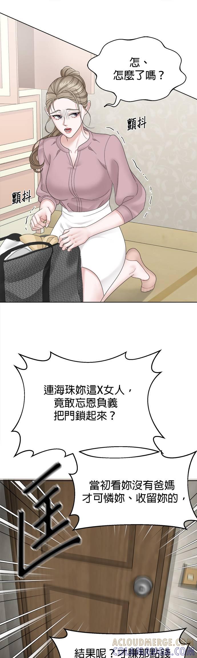 上司的味道 第2话 第34页