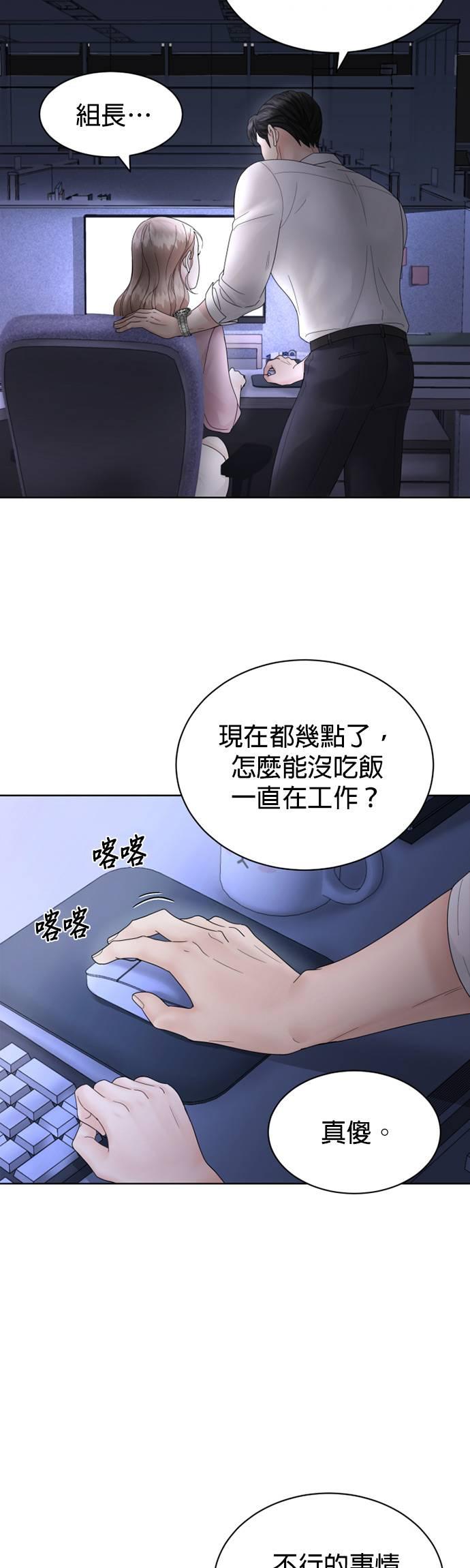 上司的味道 第2话 第12页