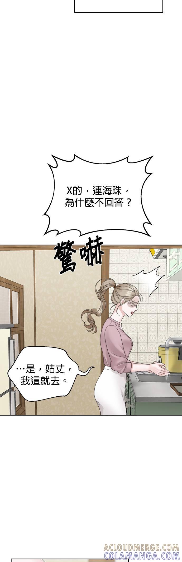 上司的味道 第2话 第28页
