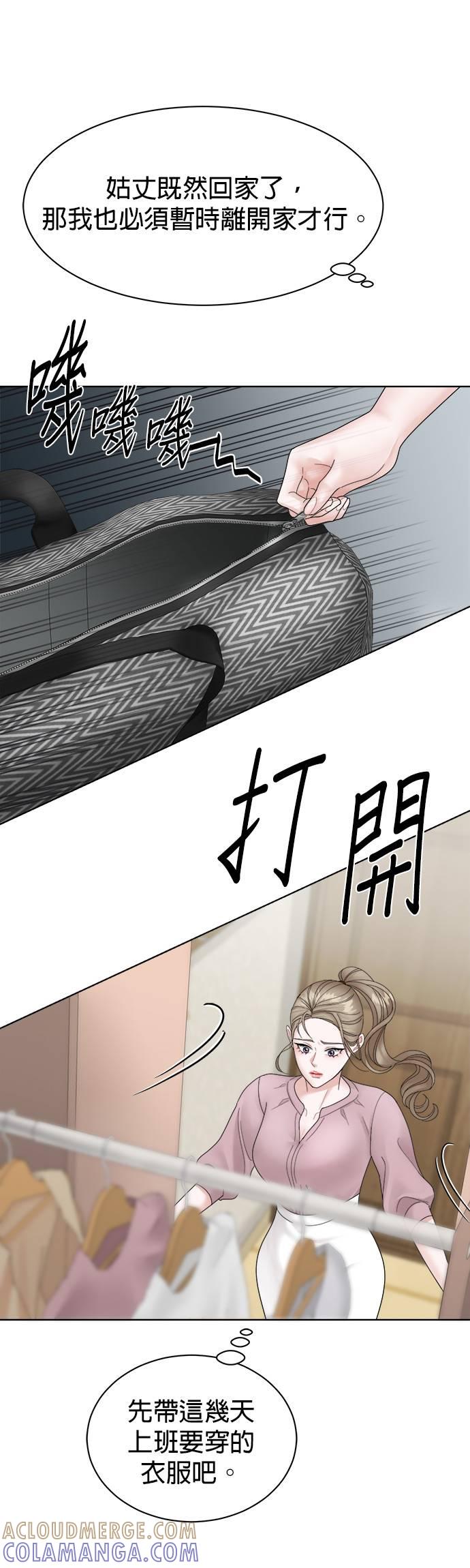上司的味道 第2话 第31页