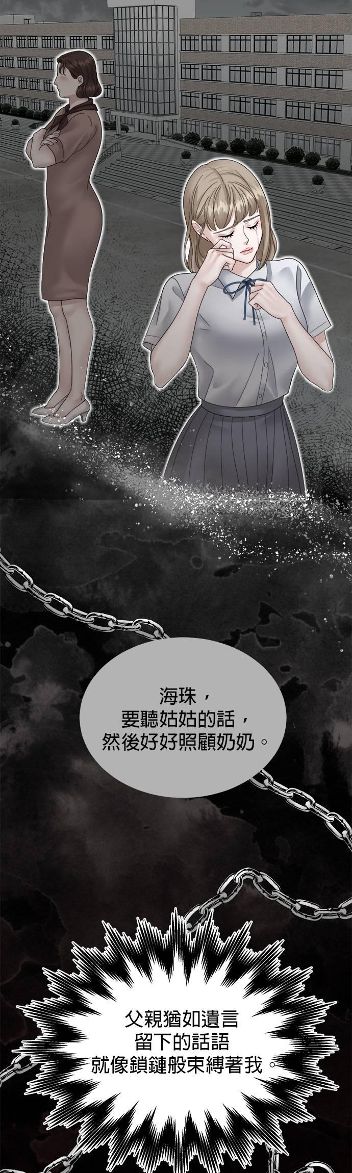 上司的味道 第2话 第23页