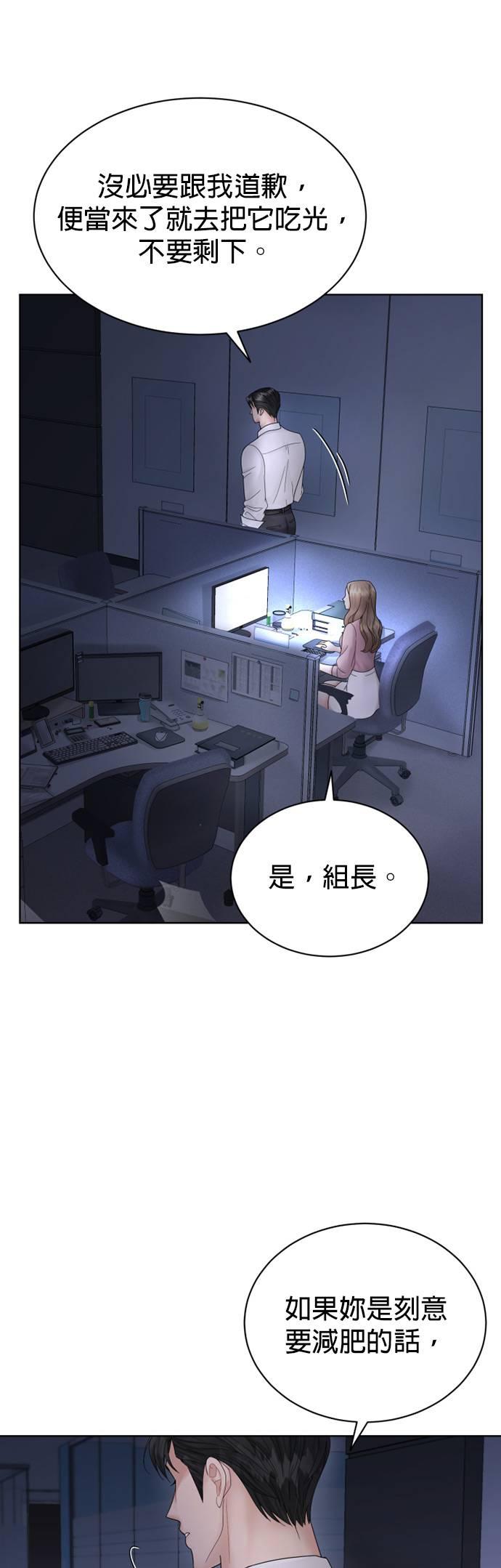 上司的味道 第2话 第14页