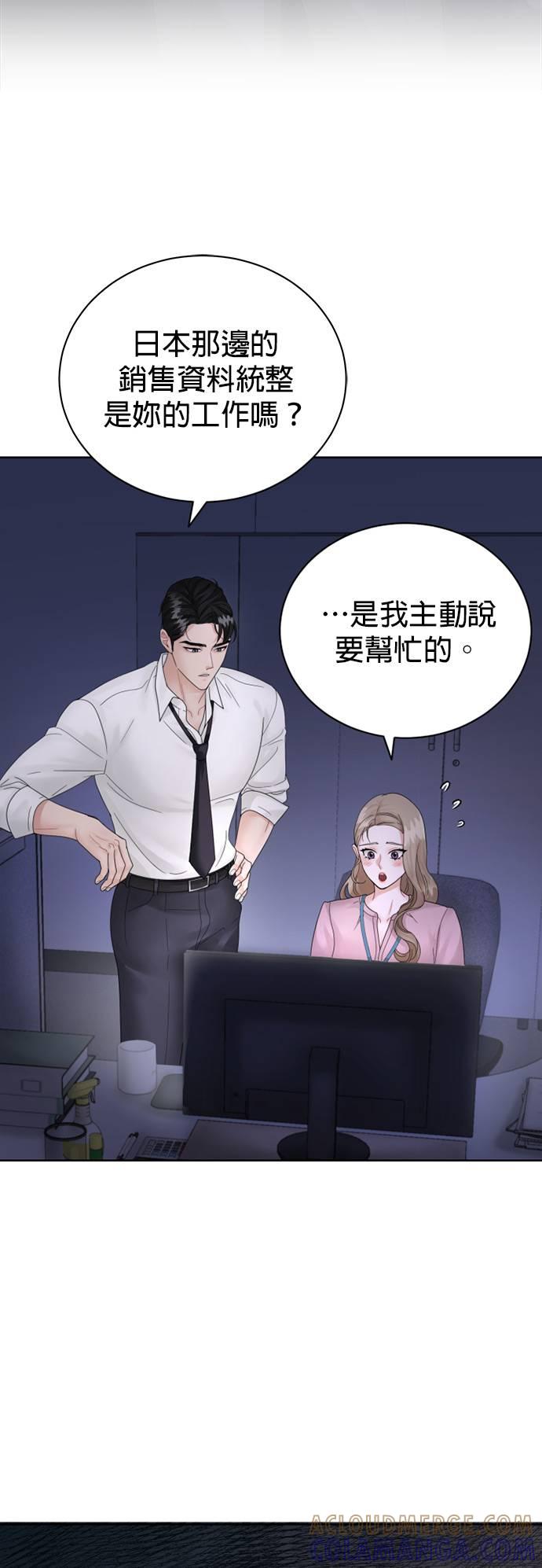 上司的味道 第2话 第4页