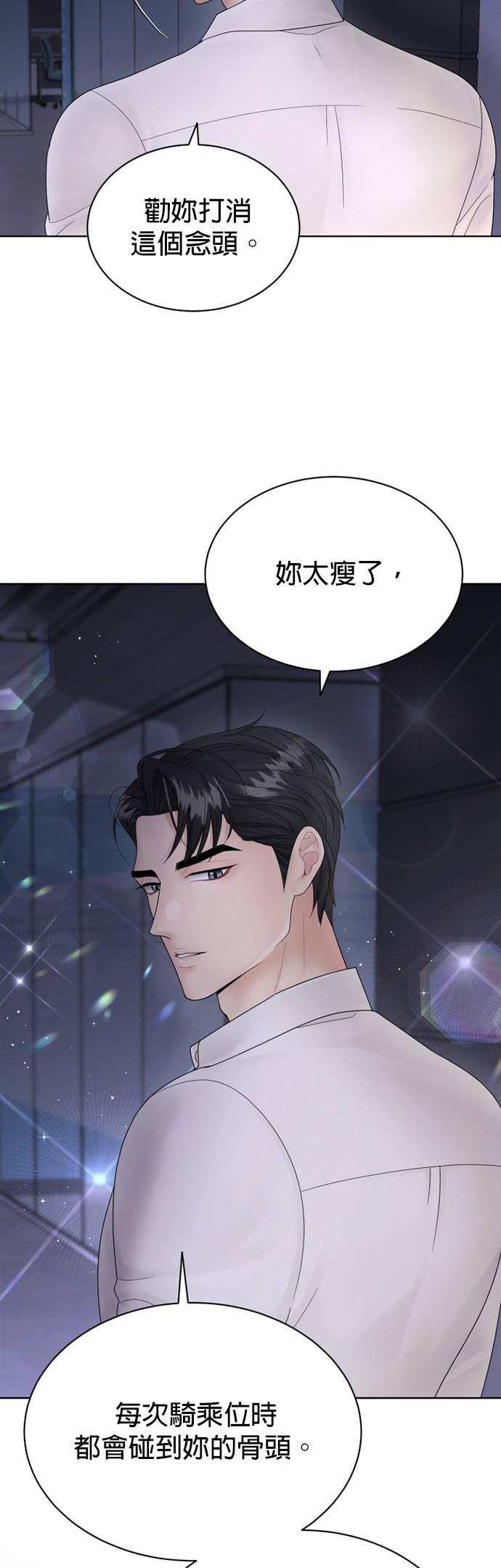 上司的味道 第2话 第15页