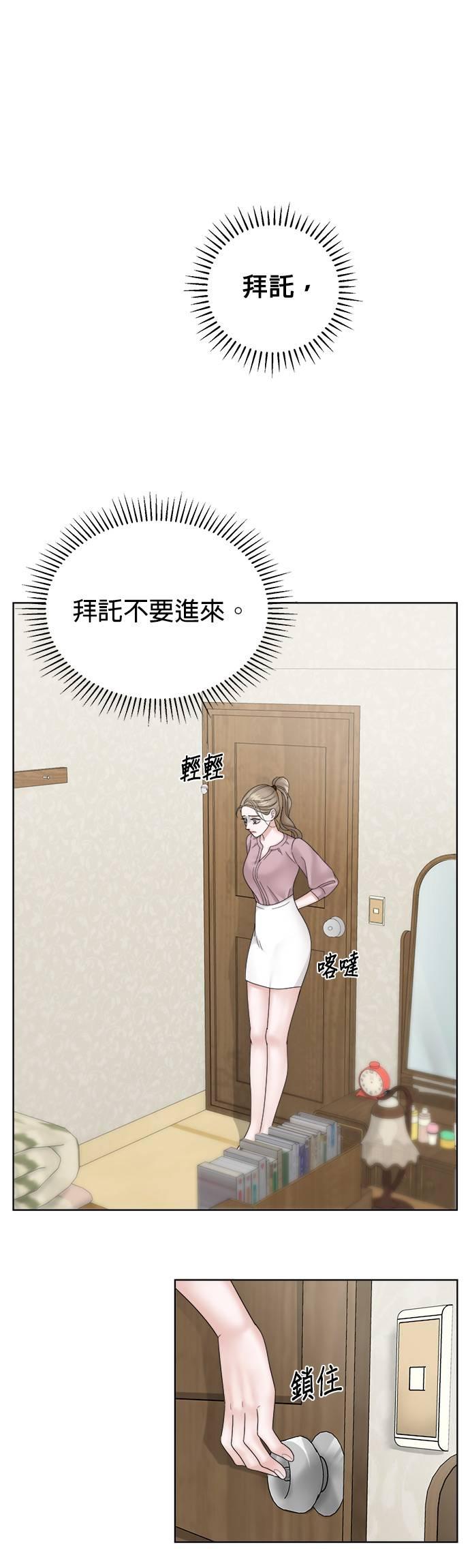 上司的味道 第2话 第30页