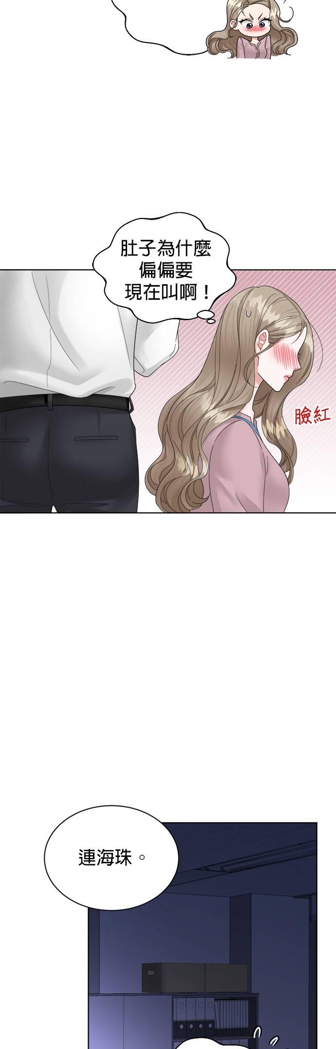 上司的味道 第2话 第8页