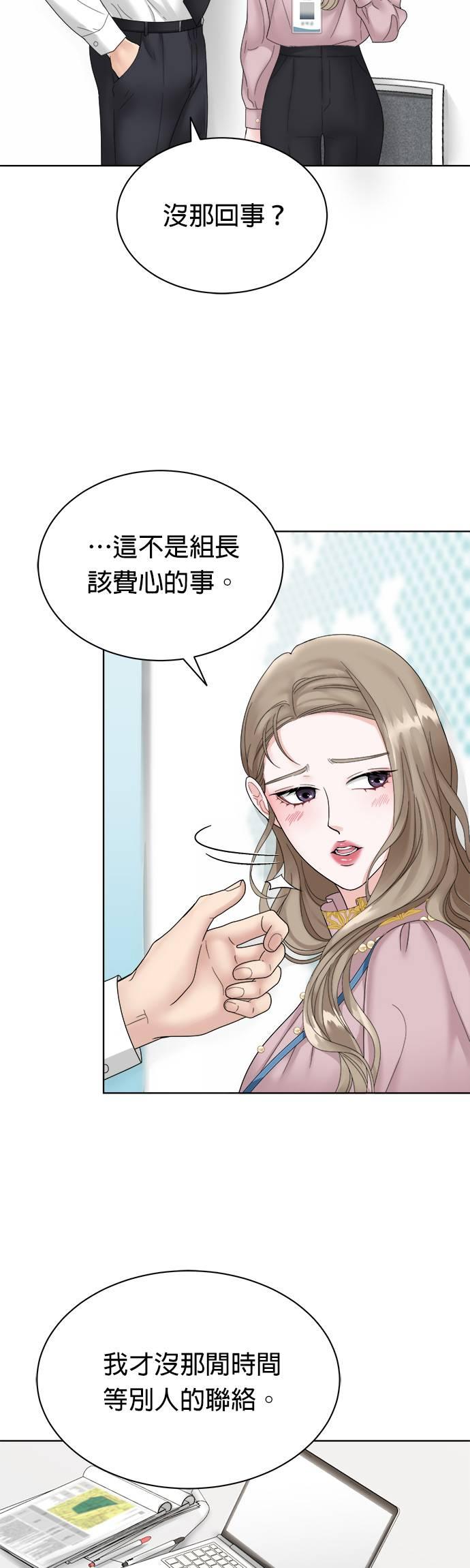 上司的味道 第3话 第16页
