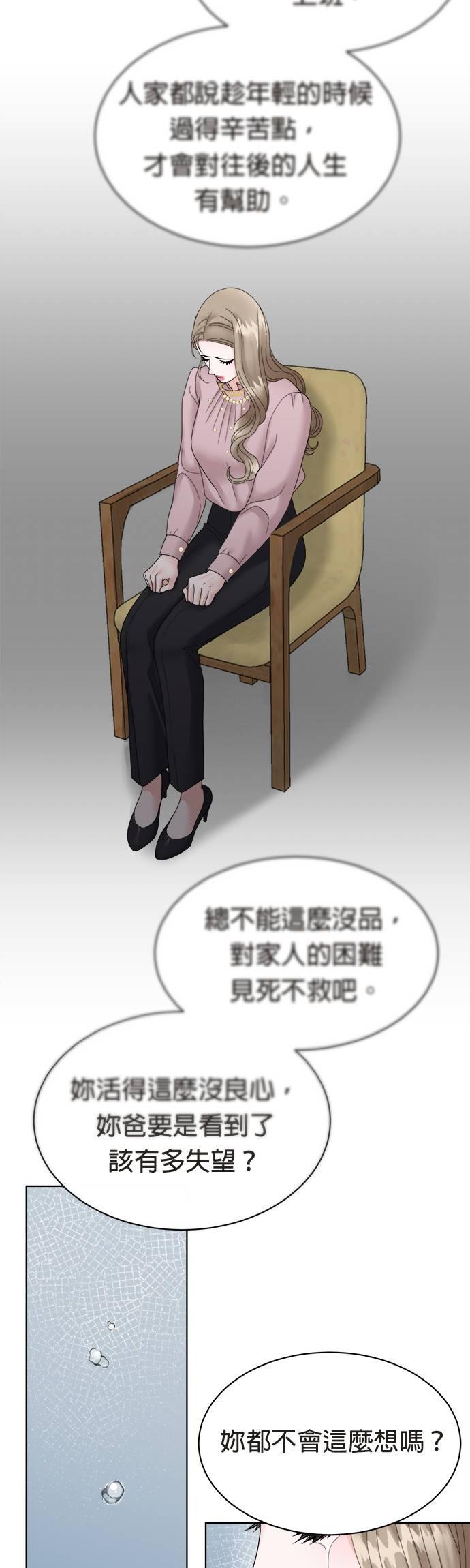 上司的味道 第3话 第36页