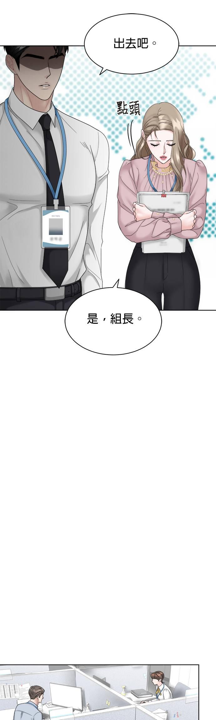 上司的味道 第3话 第18页