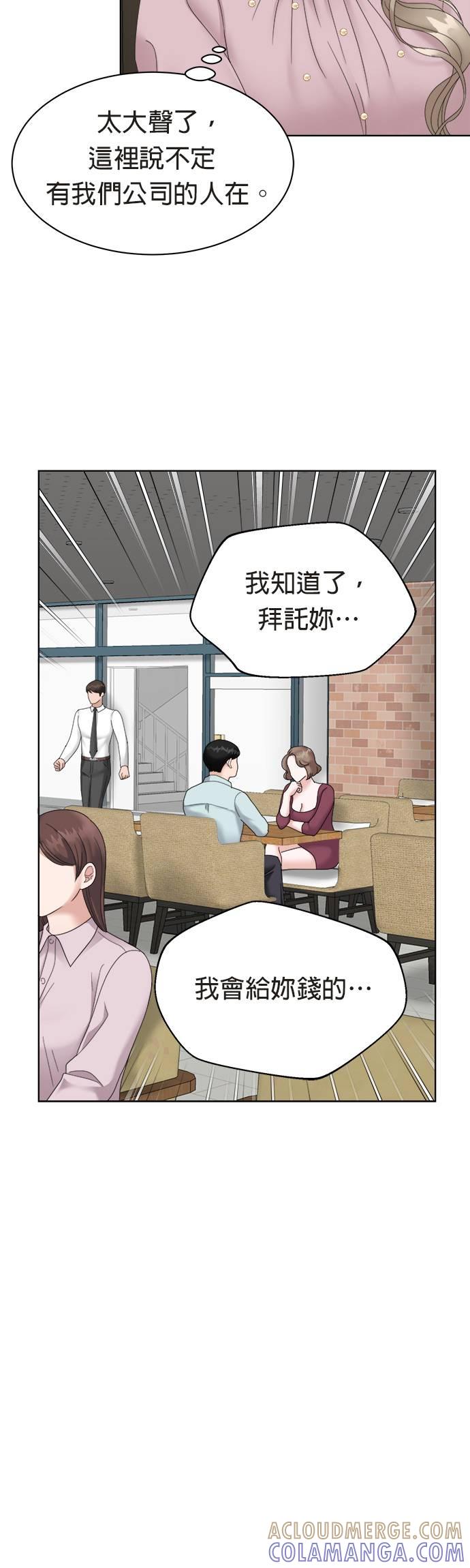 上司的味道 第3话 第41页