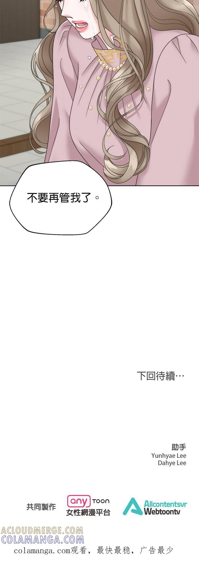 上司的味道 第3话 第43页