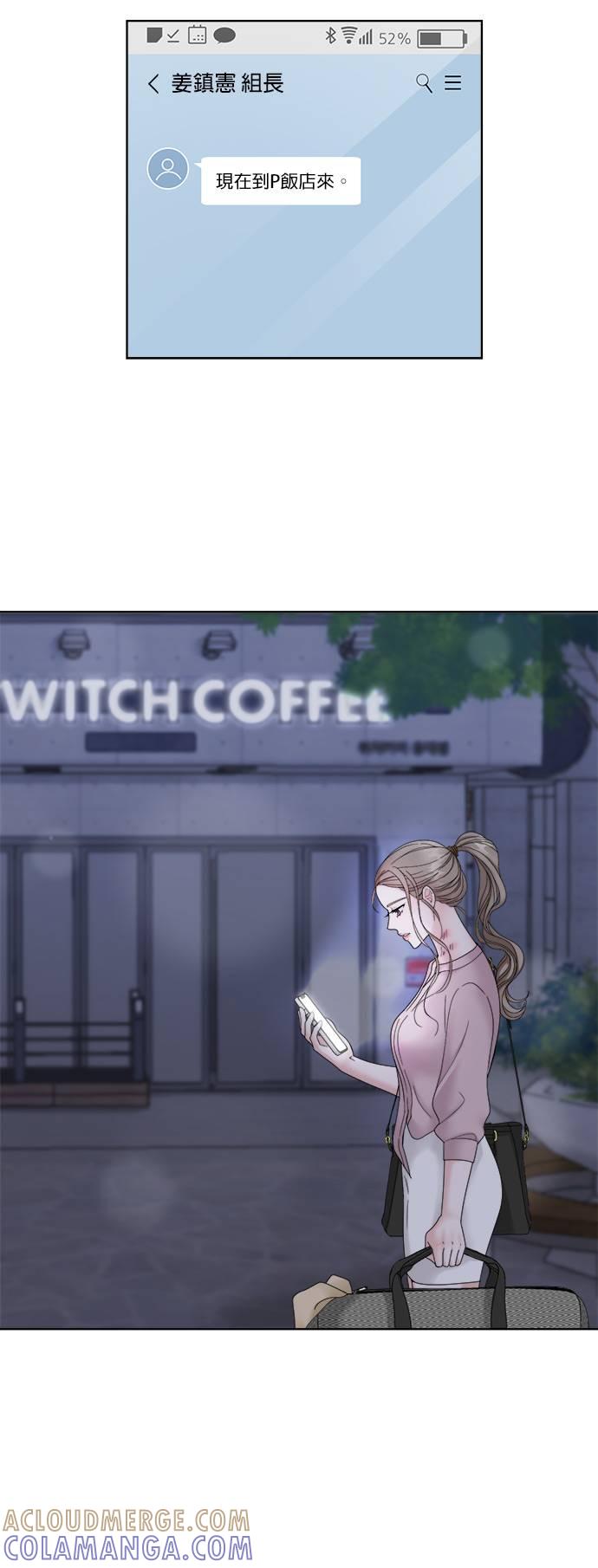上司的味道 第3话 第3页