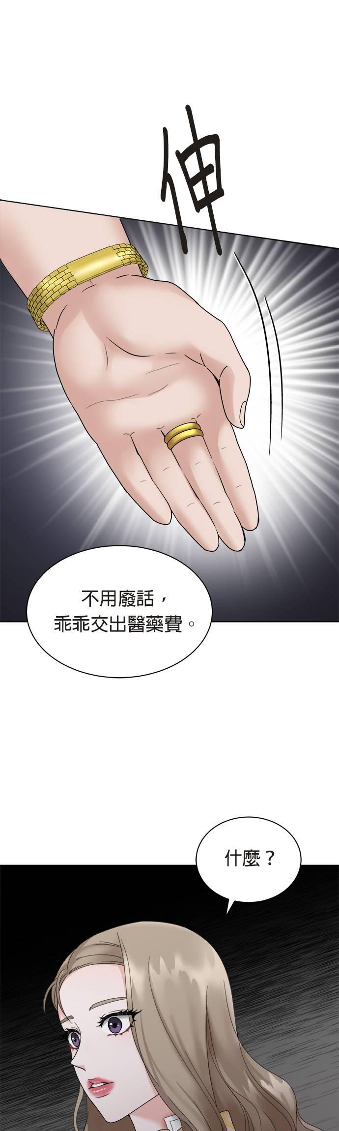 上司的味道 第3话 第26页