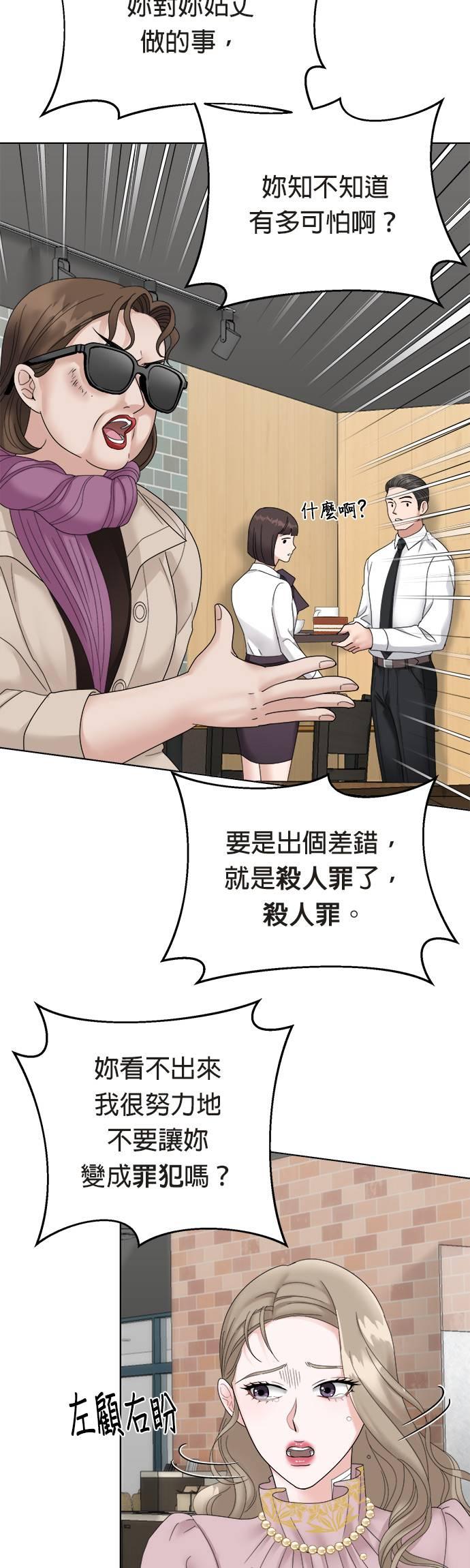 上司的味道 第3话 第40页