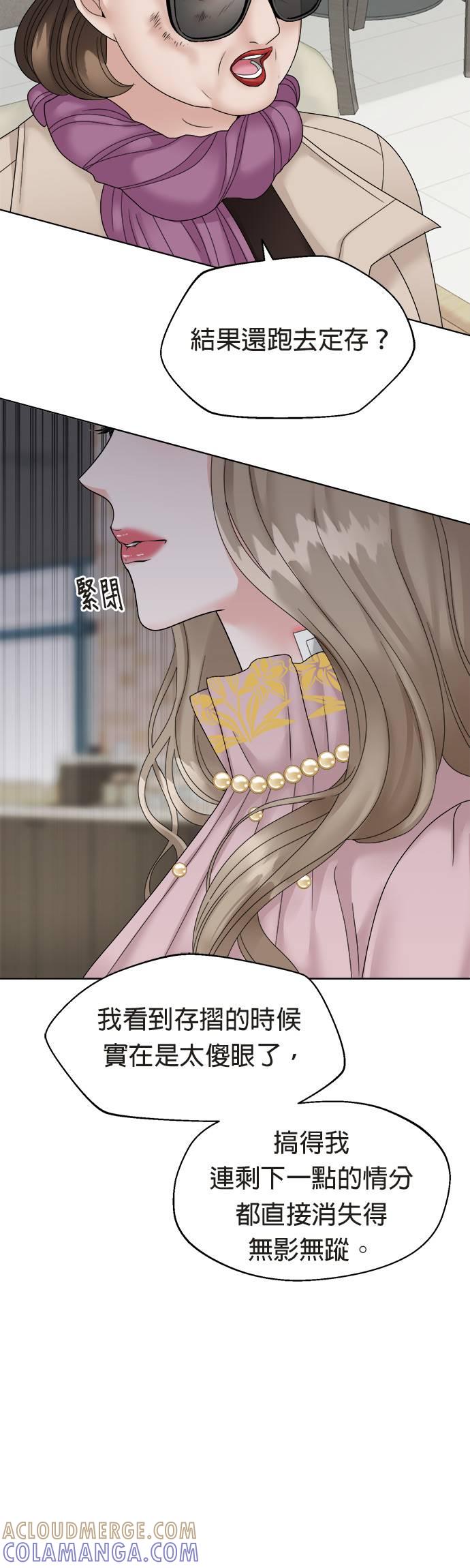 上司的味道 第3话 第33页
