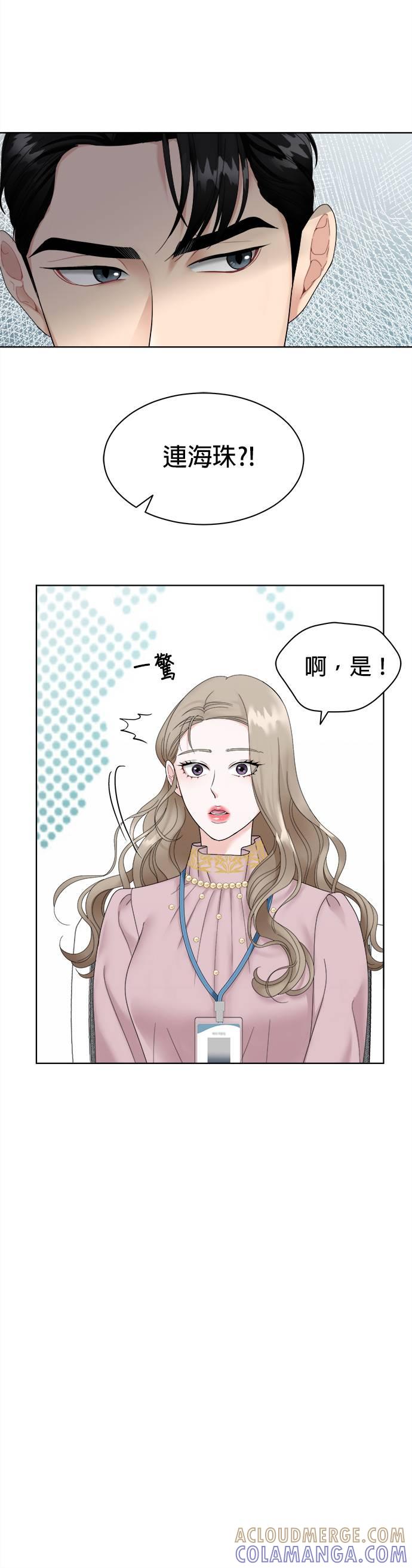 上司的味道 第3话 第9页