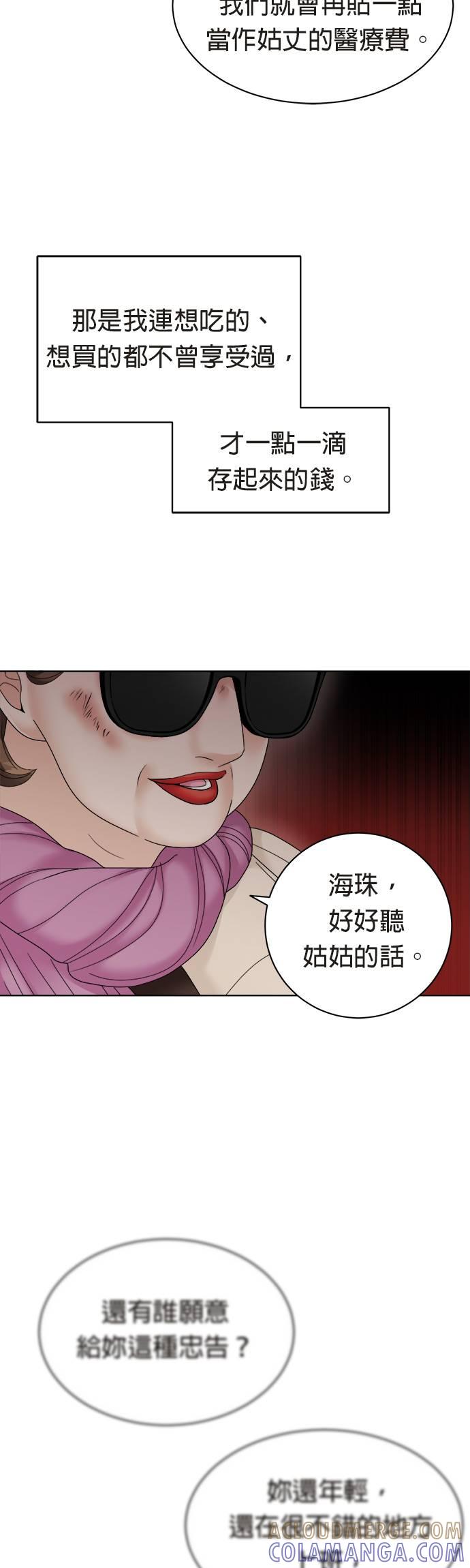 上司的味道 第3话 第35页