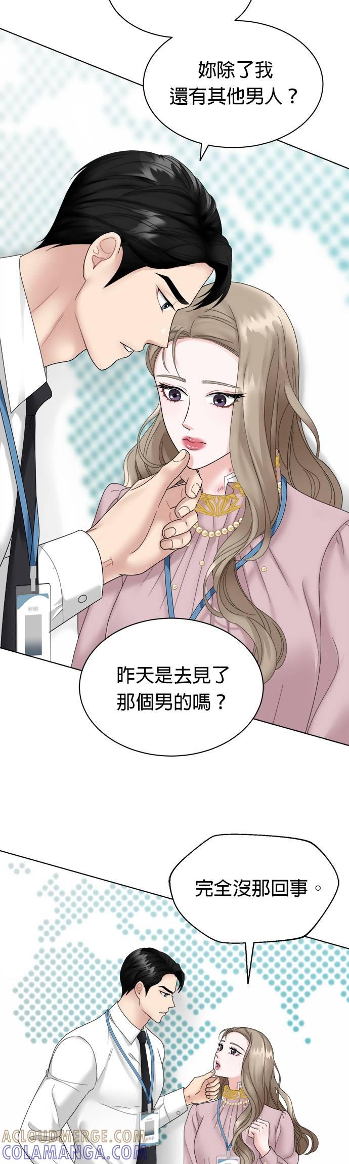 上司的味道 第3话 第15页