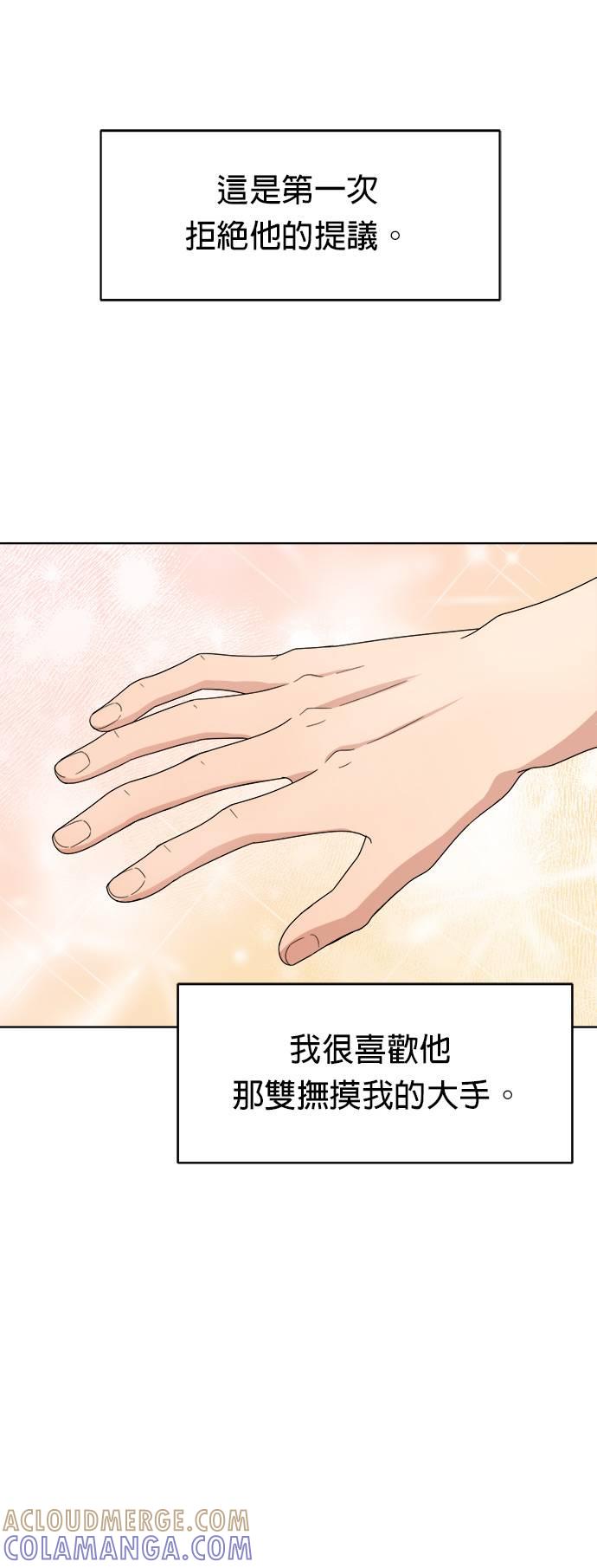 上司的味道 第3话 第5页