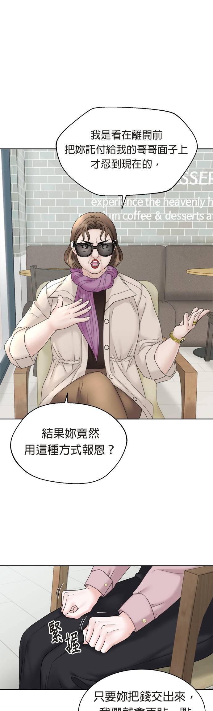 上司的味道 第3话 第34页