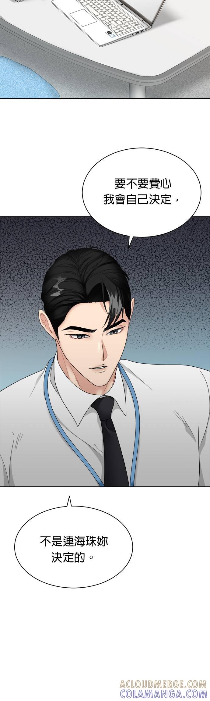 上司的味道 第3话 第17页
