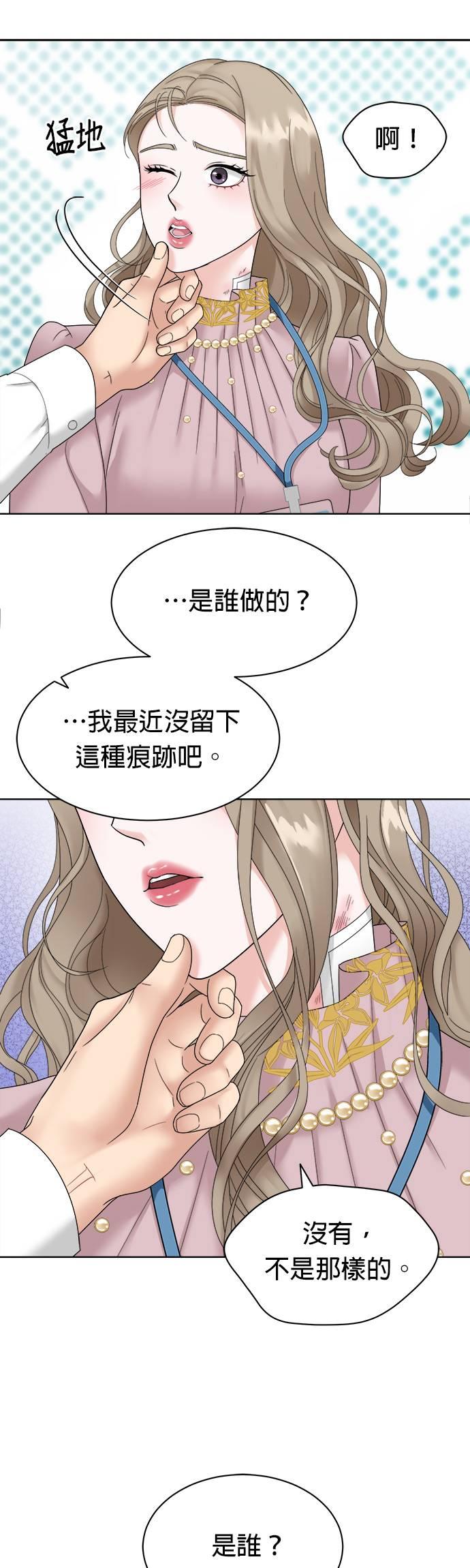 上司的味道 第3话 第14页