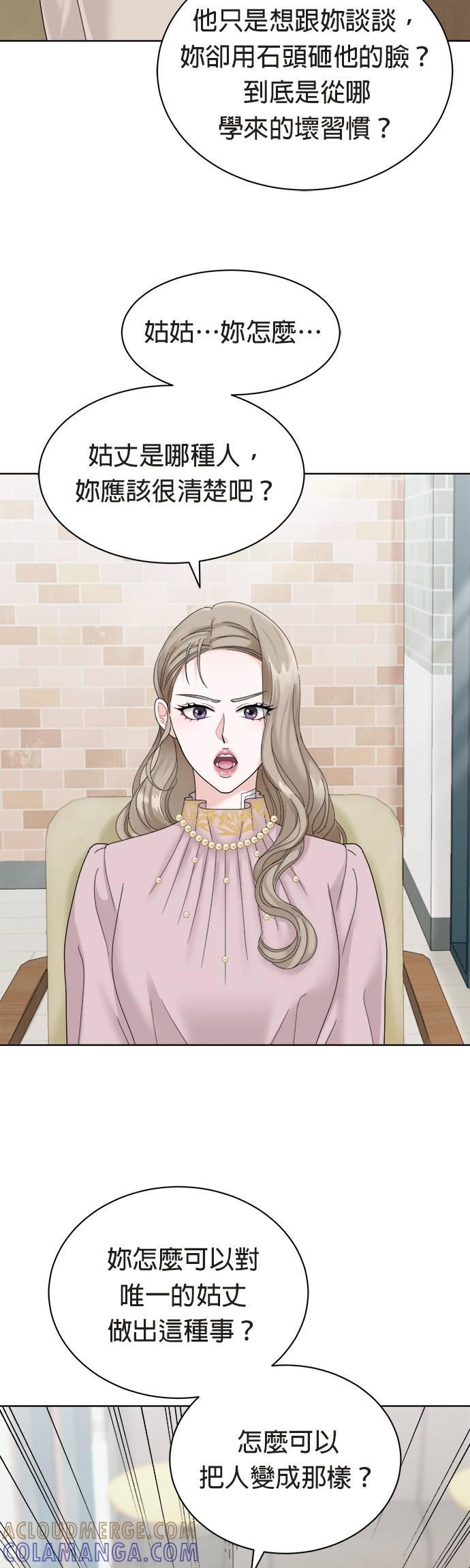 上司的味道 第3话 第23页