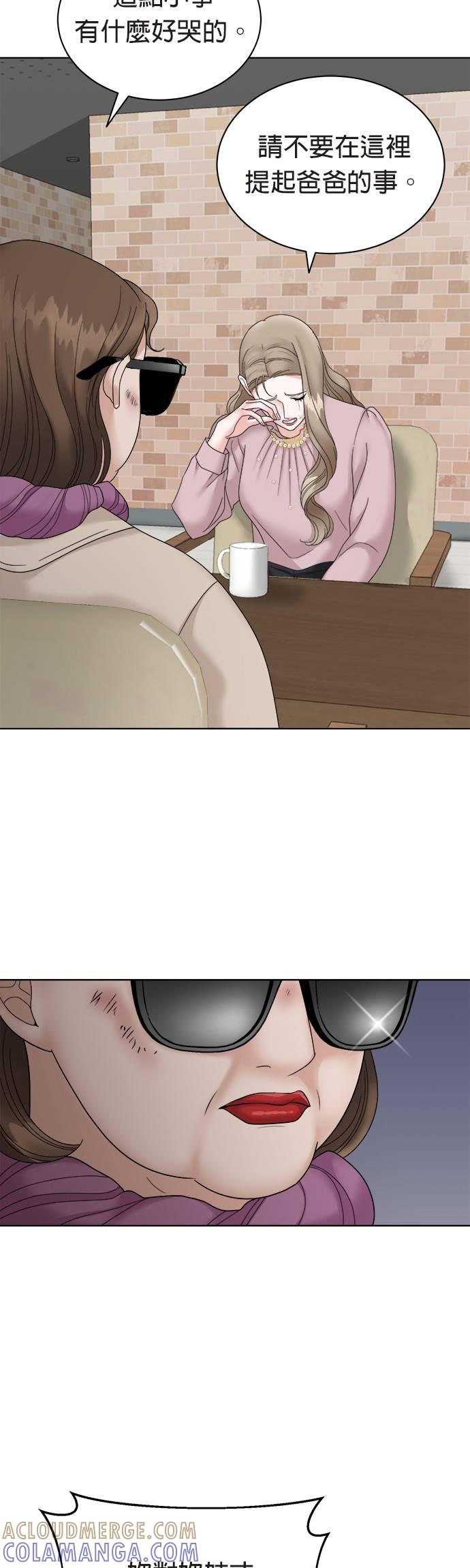 上司的味道 第3话 第39页