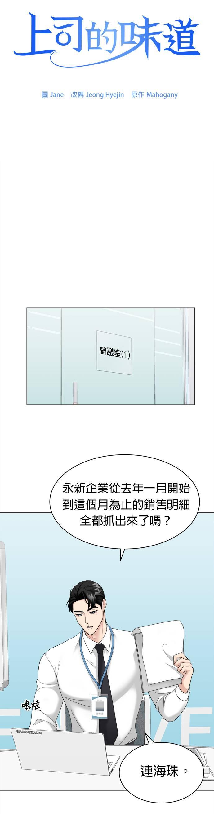 上司的味道 第3话 第8页