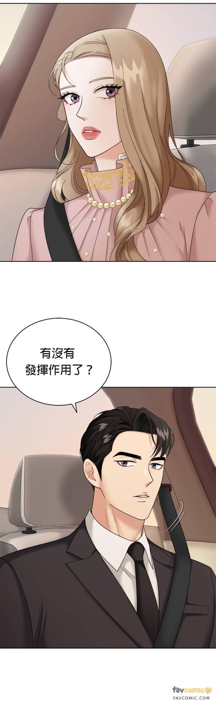 上司的味道 第4话 第32页