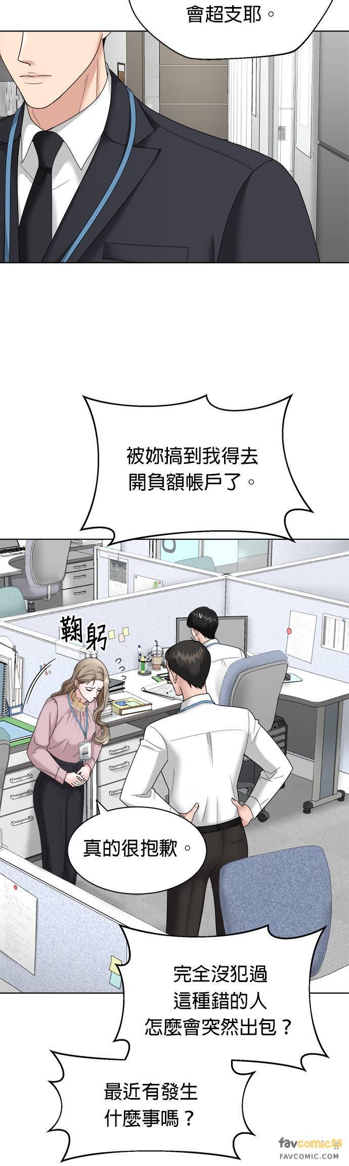 上司的味道 第4话 第11页