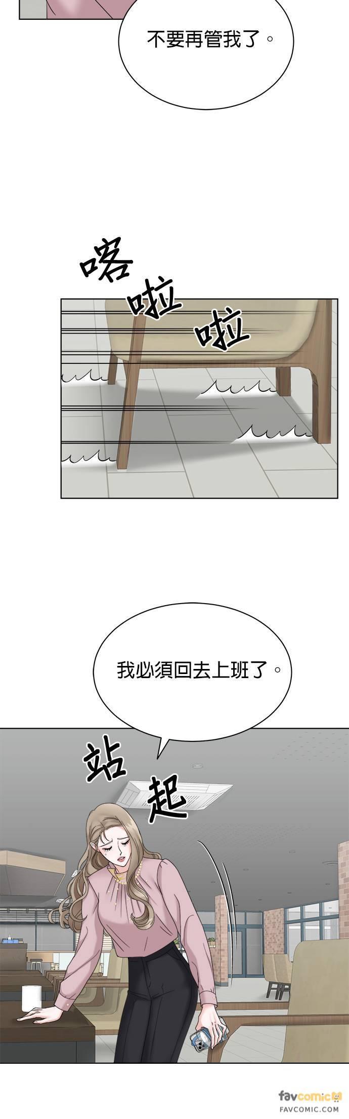 上司的味道 第4话 第5页
