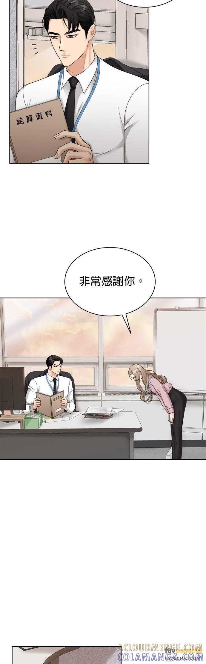 上司的味道 第4话 第19页