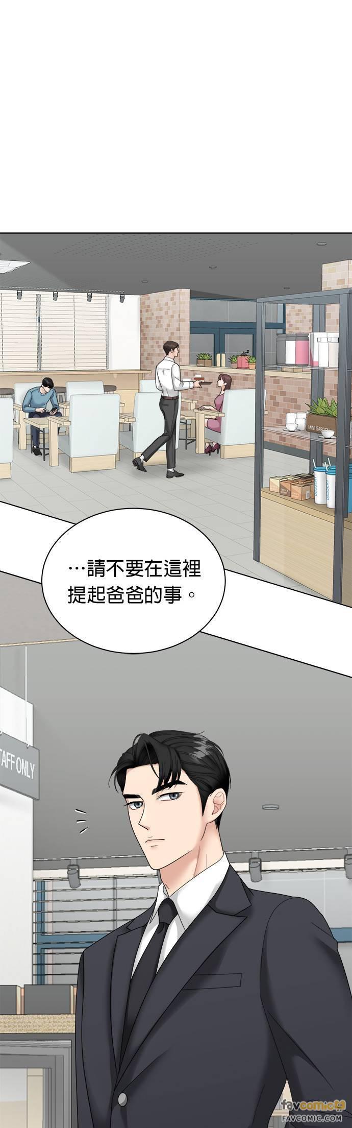 上司的味道 第4话 第2页