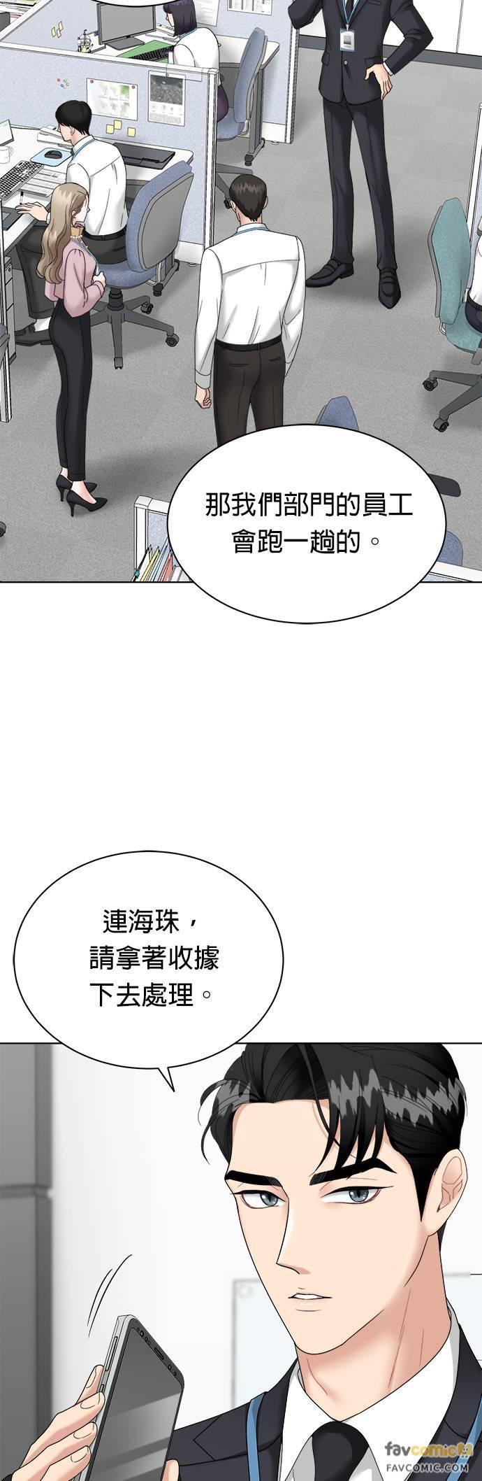 上司的味道 第4话 第15页
