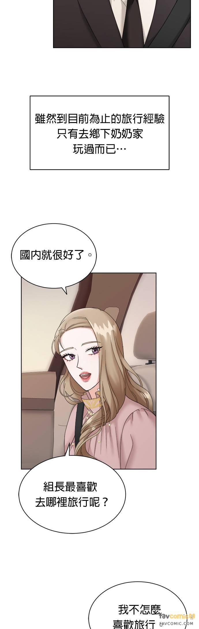上司的味道 第4话 第27页