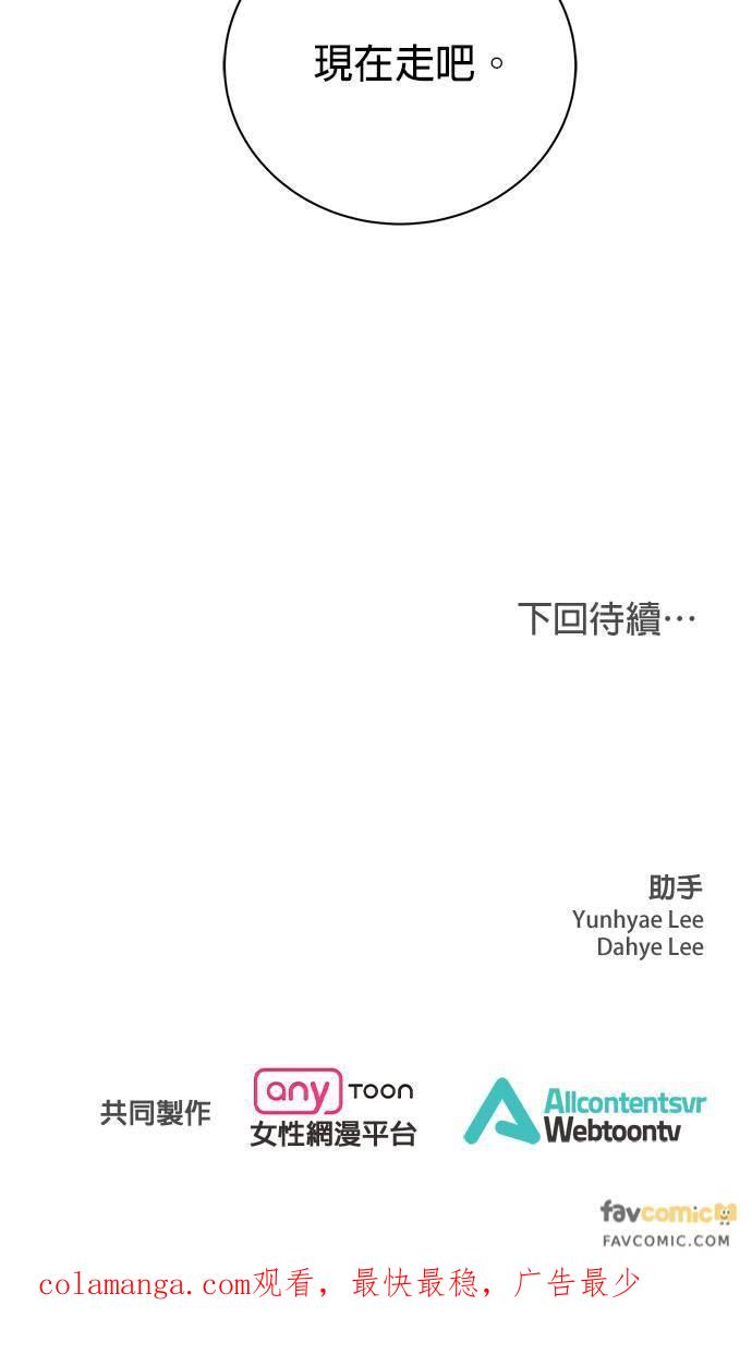 上司的味道 第4话 第45页