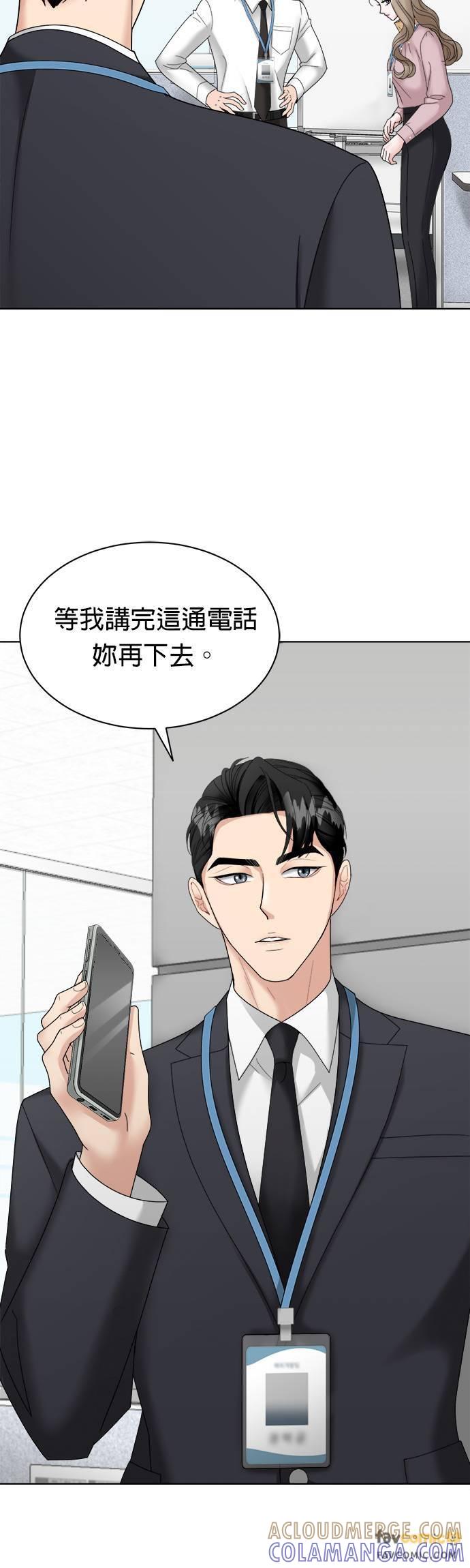 上司的味道 第4话 第13页