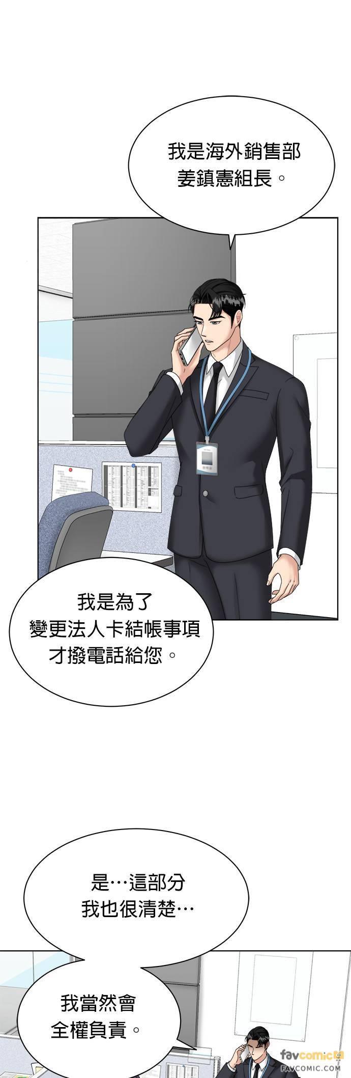 上司的味道 第4话 第14页