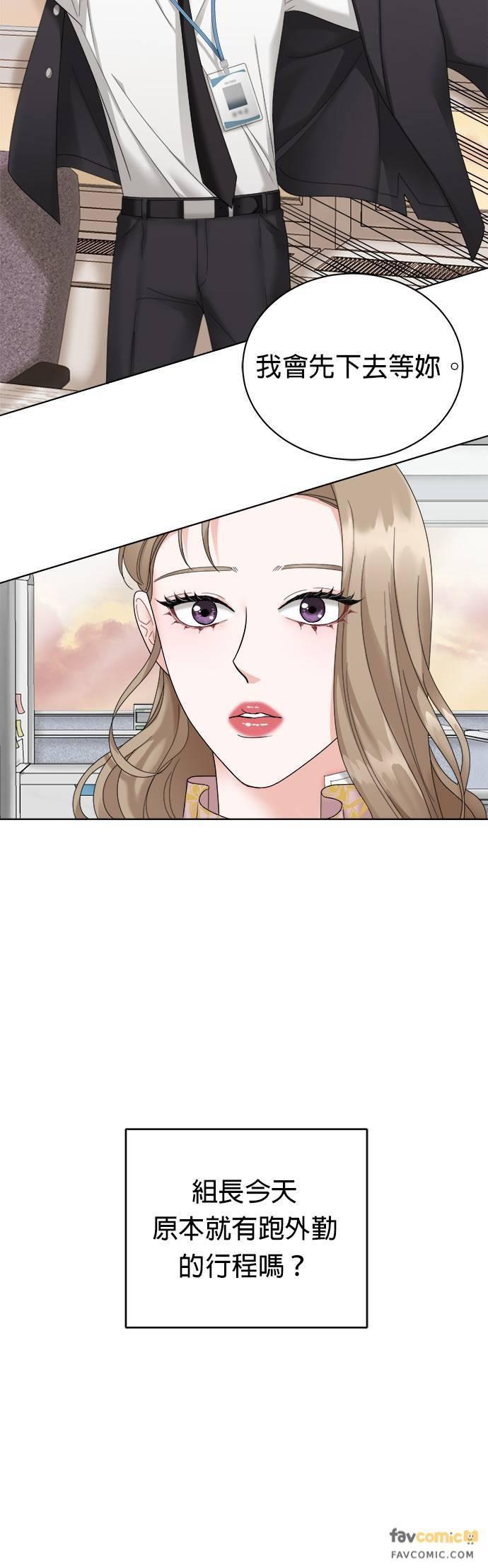 上司的味道 第4话 第21页