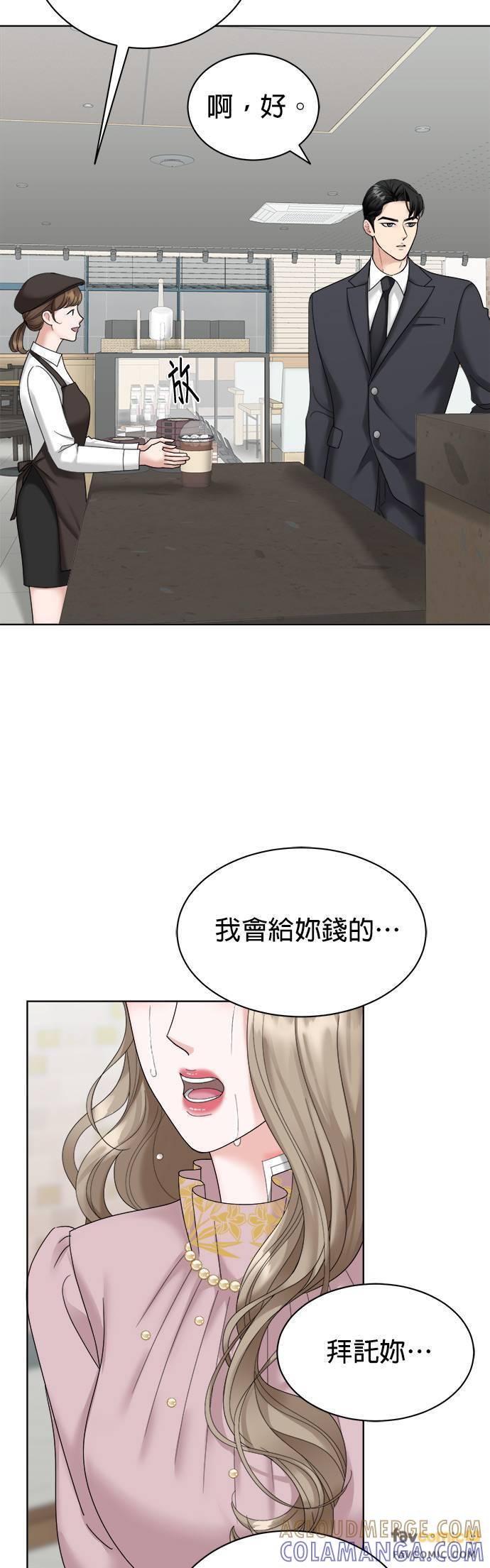 上司的味道 第4话 第4页