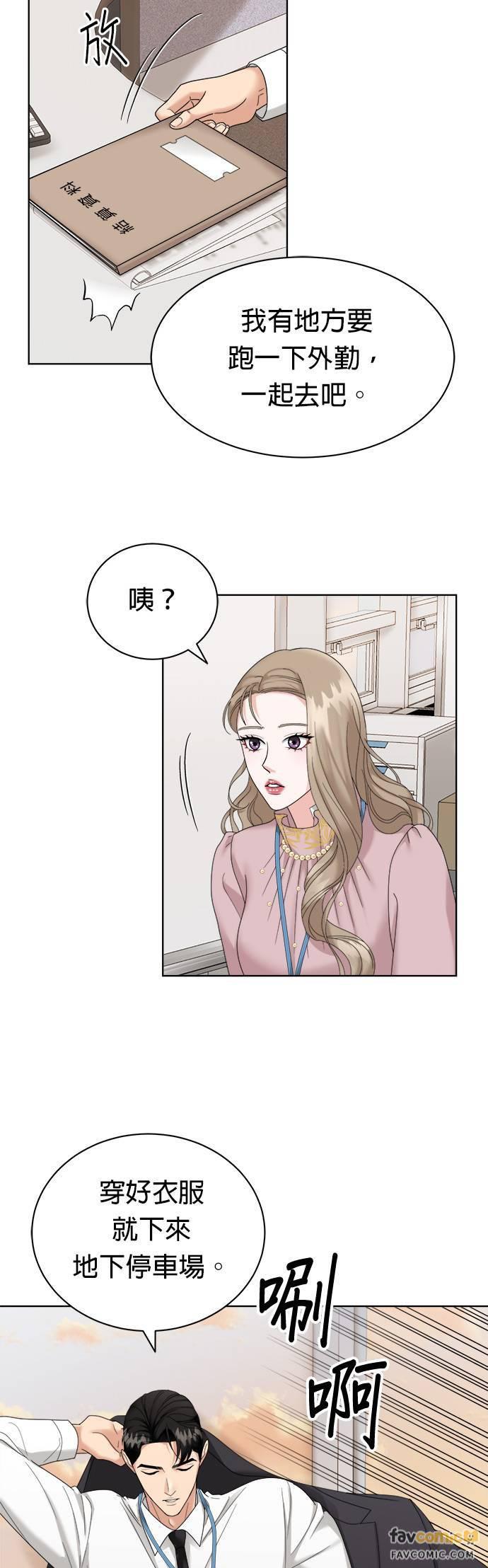 上司的味道 第4话 第20页