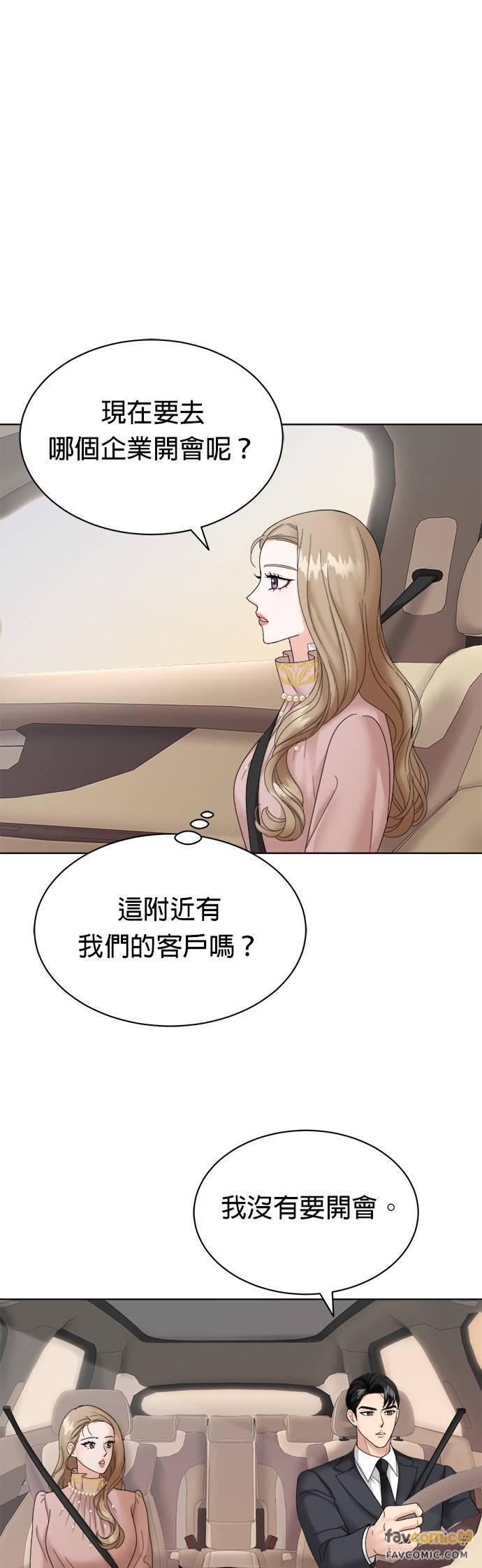 上司的味道 第4话 第30页
