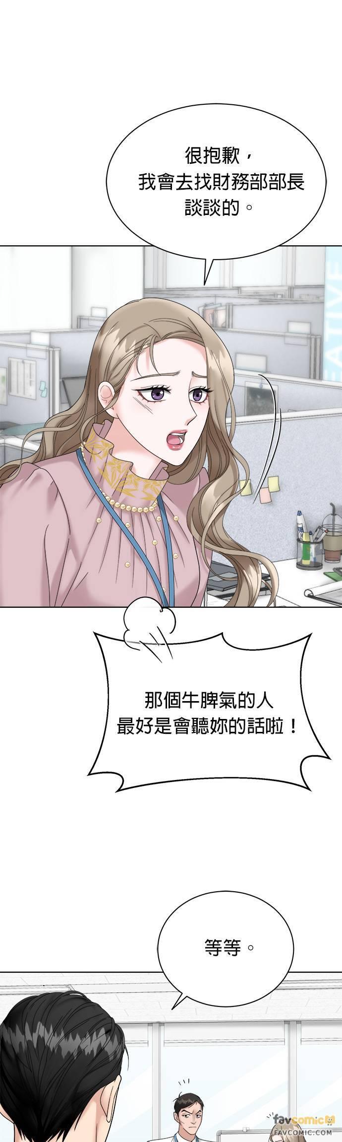 上司的味道 第4话 第12页
