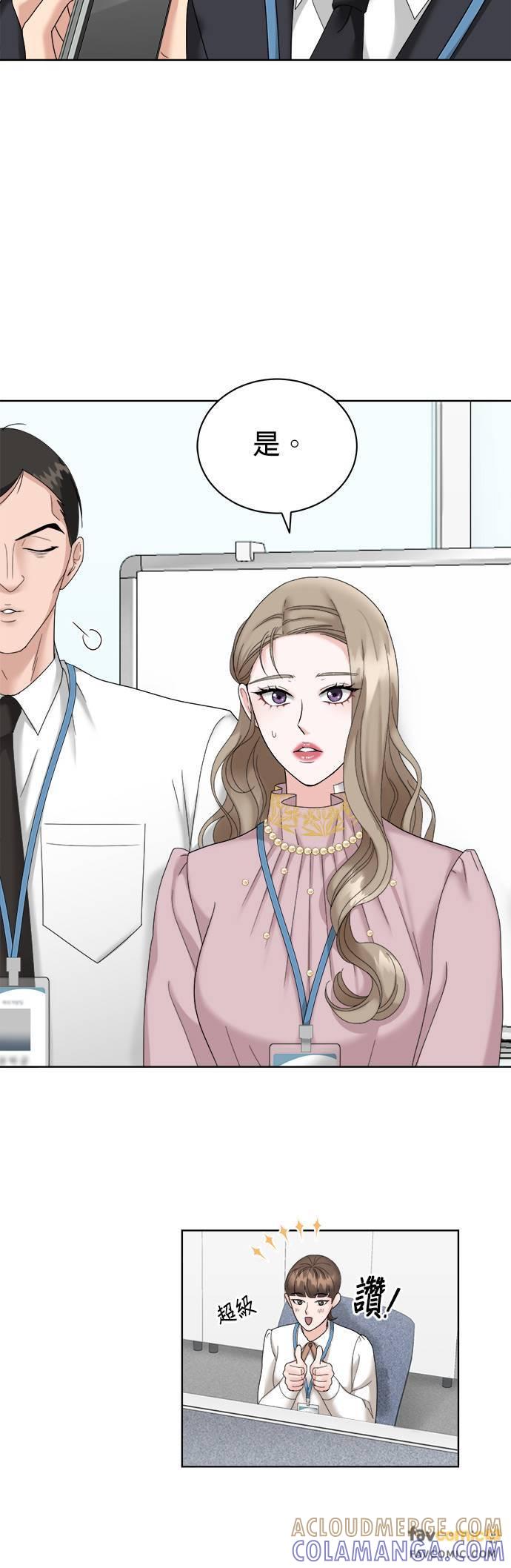 上司的味道 第4话 第16页