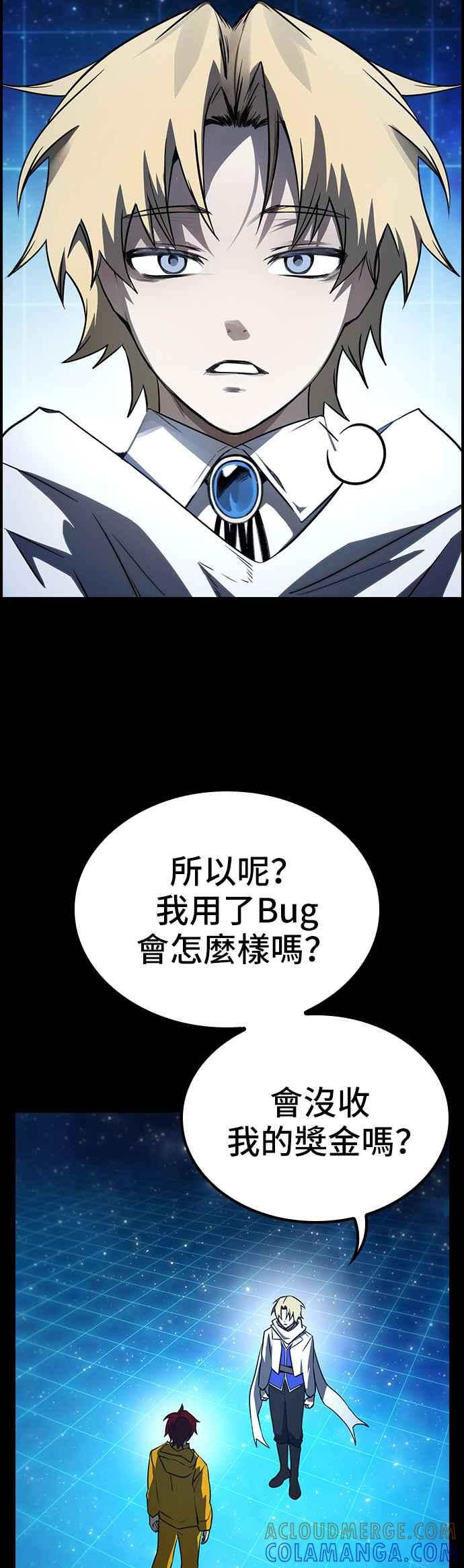 《BE结局制造者》第42话 第31页
